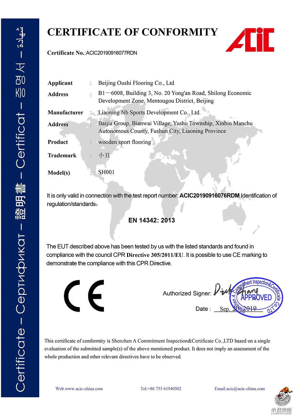 欧盟CE-认证